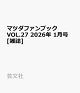 ͽۥޥĥե֥å VOL.27 2026ǯ 1 []