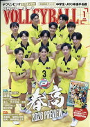 VOLLEYBALL (バレーボール) 2026年 1月号 [雑誌]