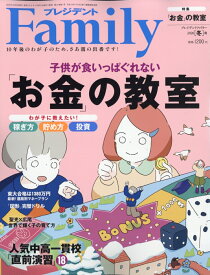 プレジデント Family (ファミリー) 2026年 1月号 [雑誌]