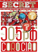 コロちゃお vol.1（てれコロスペシャル2026年1月号 [雑誌] ）