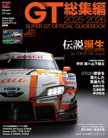autosport(オートスポーツ)増刊 2025-2026スーパーGT公式ガイドブック総集編 2026年 1月号 [雑誌]