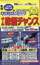 オール株価チャンス 2026年 1月号 [雑誌]