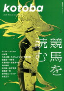 kotoba (コトバ) 2026年 1月号 [雑誌]