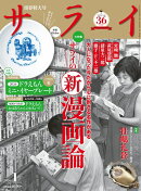 サライ 2026年 1月号 [雑誌]