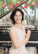 CHOPIN (ショパン) 2026年 1月号 [雑誌]