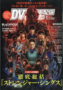 DVD & 動画配信でーた 2026年 1月号 [雑誌]