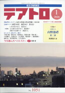 テアトロ 2026年 1月号 [雑誌]
