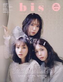 bis(ビス) 2026年 1月号 [雑誌]