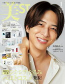 美ST(ビスト)1月号増刊 2026年 1月号 [雑誌]