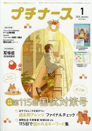 プチナース 2026年 1月号 [雑誌]