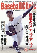 Baseball Clinic (ベースボール・クリニック) 2026年 1月号 [雑誌]