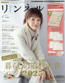 リンネル1月号増刊 2026年 1月号 [雑誌]