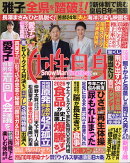 女性自身 2026年 1/27号 [雑誌]