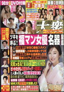 週刊大衆 2026年 1/26号 [雑誌]