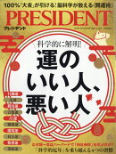 PRESIDENT (プレジデント) 2026年 1/30号 [雑誌]