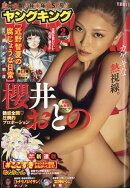 ヤングキング 2026年 1/15号 [雑誌]