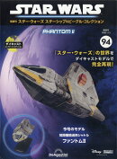 隔週刊 スター・ウォーズ スターシップ&ビークル・コレクション 2026年 1/13号 [雑誌]