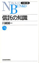 信託の知識