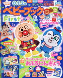 ベビーブックFirst冬号 2026年 1月号 [雑誌]