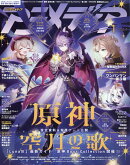 アニメディア 2026年 1月号 [雑誌]
