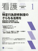 看護 2026年 1月号 [雑誌]