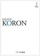 警察公論 2026年 1月号 [雑誌]