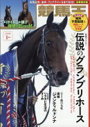 競馬王 2026年 1月号 [雑誌]