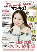 サンキュ!ミニ 2026年 1月号 [雑誌]