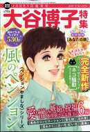 Jour(ジュール)増刊 大谷博子特集 2026年 1月号 [雑誌]