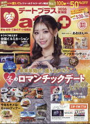 デートプラス東海版 2026年 1月号 [雑誌]