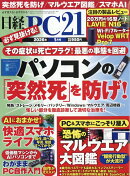 日経 PC 21 (ピーシーニジュウイチ) 2026年 1月号 [雑誌]