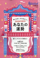 PHPスペシャル増刊 2026年前半 あなたの運勢 2026年 1月号 [雑誌]