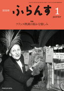 ふらんす 2026年 1月号 [雑誌]