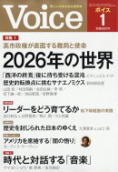 Voice (ボイス) 2026年 1月号 [雑誌]