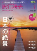 旅行読売 2026年 1月号 [雑誌]
