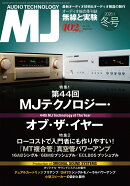 MJ無線と実験 2026年 1月号 [雑誌]