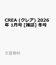 ͽCREA (쥢) 2026ǯ 1 [] ߹