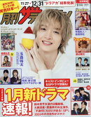 月刊 ザテレビジョン首都圏版 2026年 1月号 [雑誌]