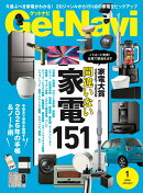 GET Navi (ゲットナビ) 2026年 1月号 [雑誌]