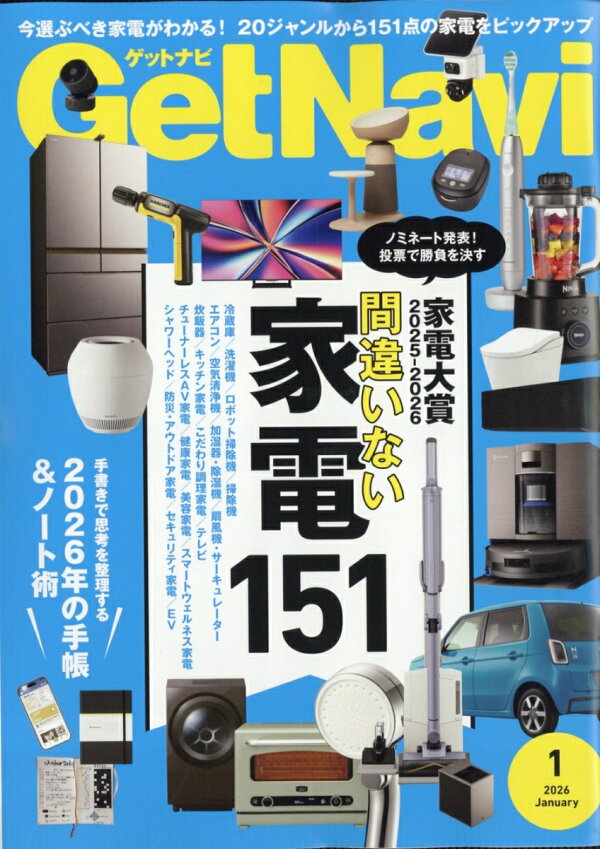 GET Navi (ゲットナビ) 2026年 1月号 [雑誌]