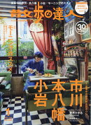 散歩の達人 2026年 1月号 [雑誌]