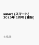 ͽsmart (ޡ) 2026ǯ 1 []
