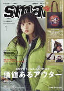 smart (スマート) 2026年 1月号 [雑誌]
