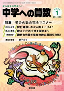 中学への算数 2026年 1月号 [雑誌]