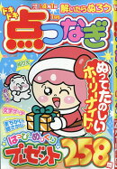 ドキドキ点つなぎ 2026年 1月号 [雑誌]