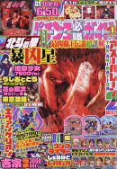 パチンコ必勝ガイド 2026年 1月号 [雑誌]