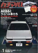 ハチマルヒーロー 2026年 1月号 [雑誌]