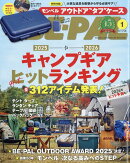 BE-PAL(ビーパル) 2026年 1月号 [雑誌]