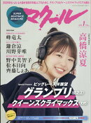 マクール 2026年 1月号 [雑誌]