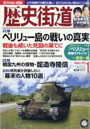 歴史街道 2026年 1月号 [雑誌]